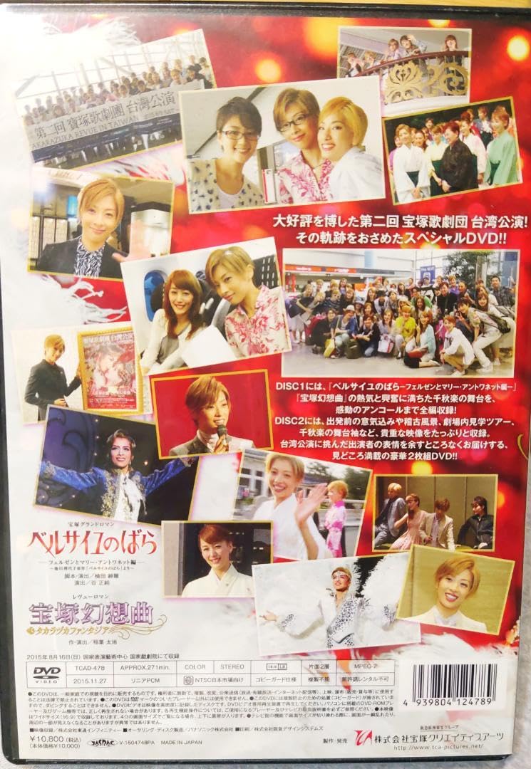 宝塚花組 台湾公演 ベルサイユのばら 新品DVD＆中古プログラム2